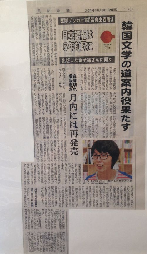 160608_民団新聞