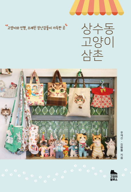 상수동 고양이 삼촌