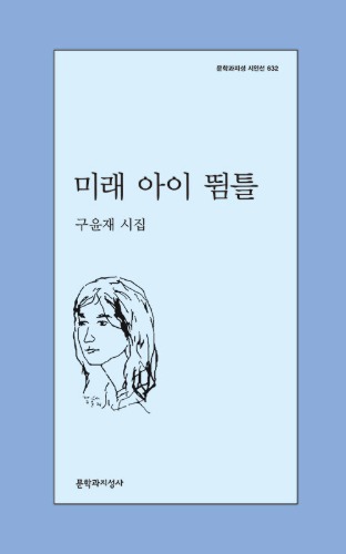 미래 아이 뜀틀（未来 子ども 跳び箱）