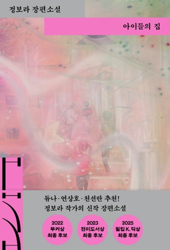 아이들의 집（子どもたちの家）