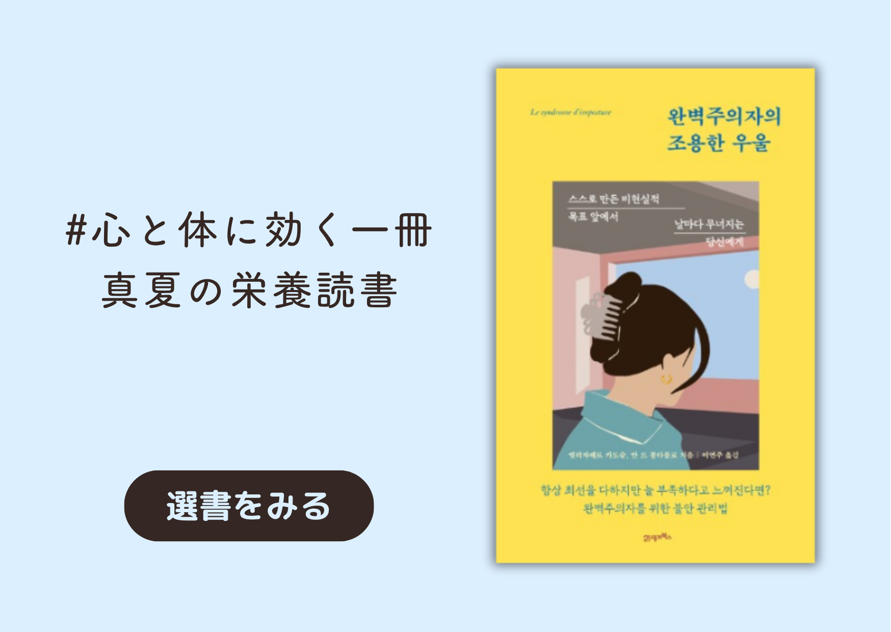 ・心と体に効く一冊──真夏の栄養読書｜무더위를 이겨내는 보양식같은 책들!