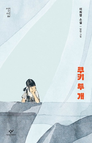 쿠키 두 개（クッキー2枚）