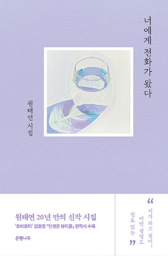 너에게 전화가 왔다（君から電話がかかってきた）