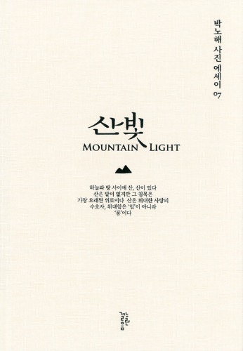 산빛（山のひかり）