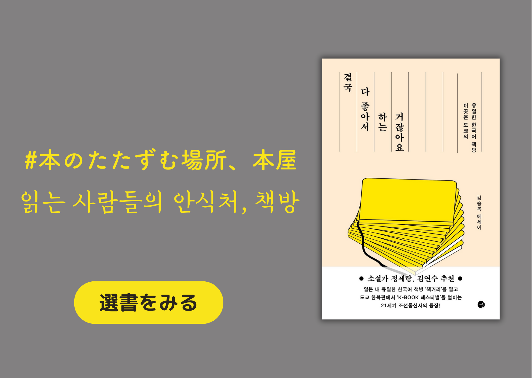 ・本のたたずむ場所、本屋｜읽는 사람들의 안식처, 책방