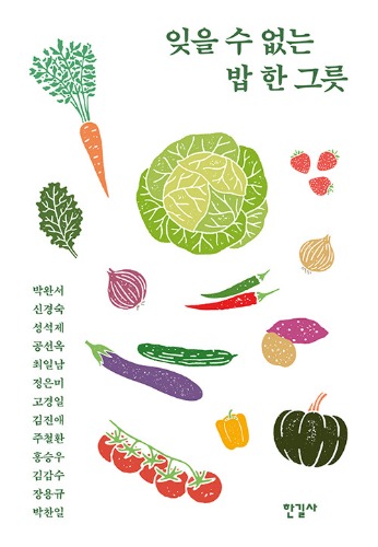 잊을 수 없는 밥 한 그릇（忘れられない一杯のごはん）