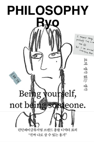 료의 생각 없는 생각（RYOの考えのない考え）