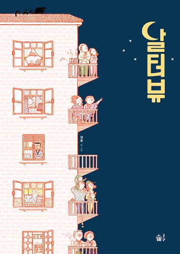 달터뷰（月タビュー）