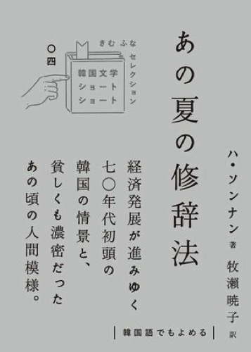 あの夏の修辞法