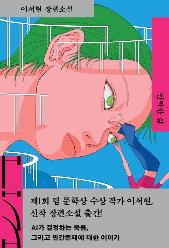 안락한 삶（安楽な人生）