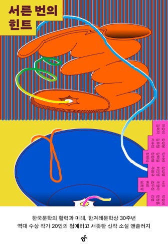 서른 번의 힌트（30回のヒント）