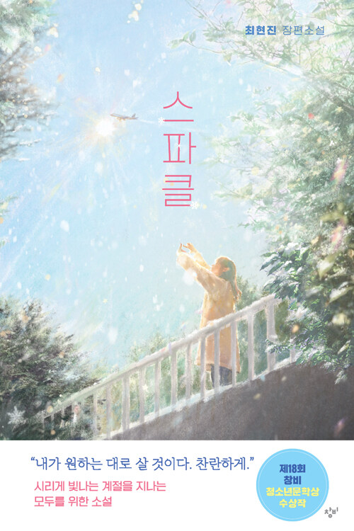 스파클（スパークル）