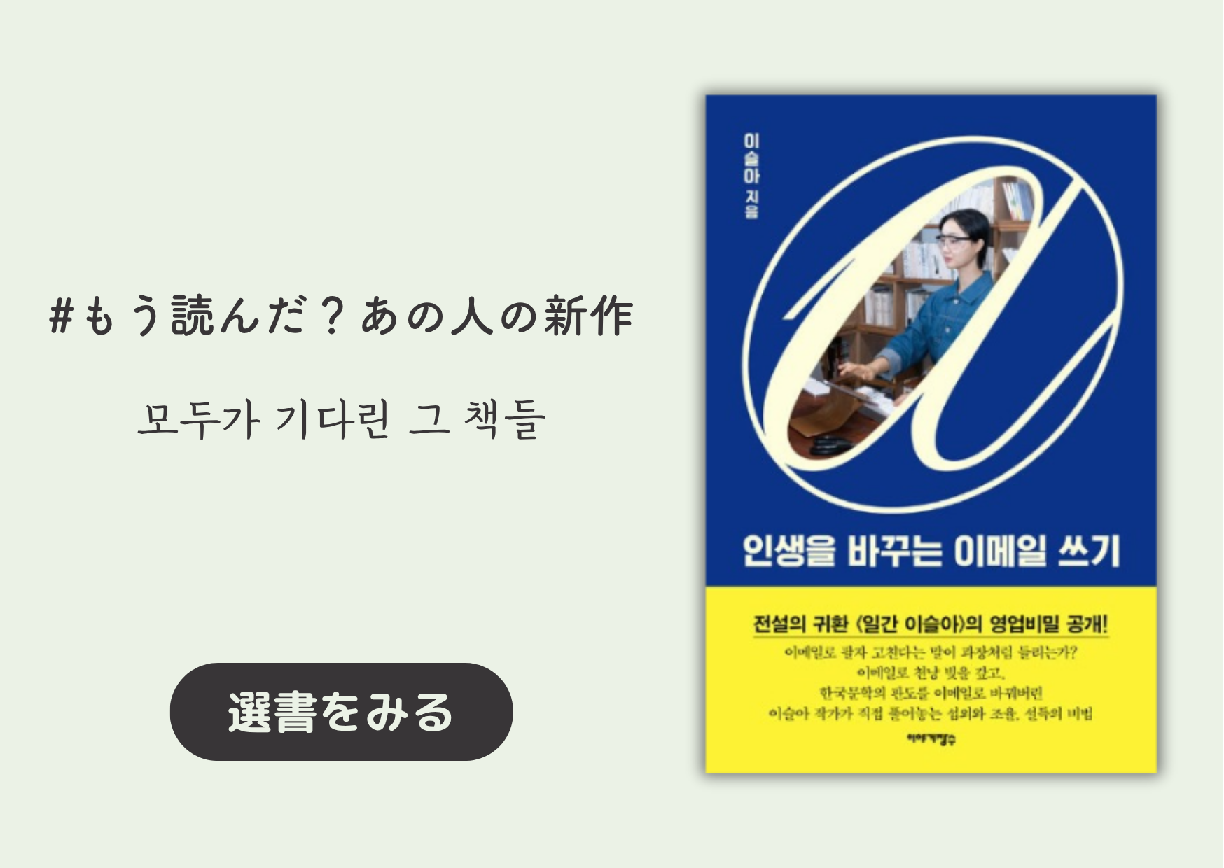 もう読んだ？あの人の新作｜모두가 기다린 그 책들
