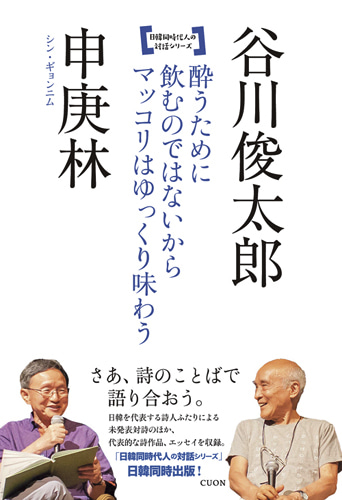 酔うために飲むのではないからマッコリはゆっくり味わう