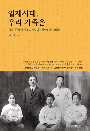 일제시대, 우리 가족은（日本統治時代、わたしたち家族は）