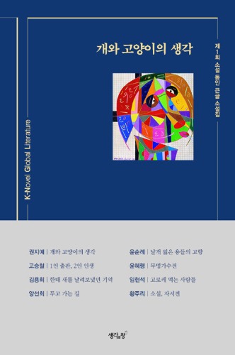 개와 고양이의 생각（犬と猫の考え）