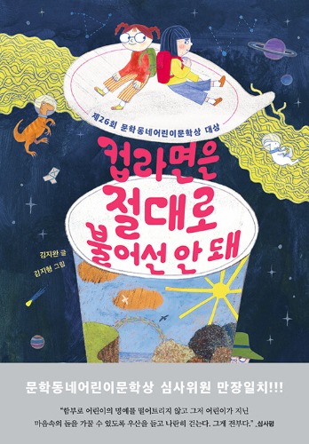 컵라면은 절대로 불어선 안 돼（カップラーメンは絶対にのびてはいけない）