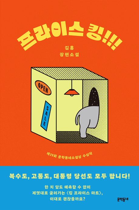 프라이스 킹!!!（プライスキング！！！）