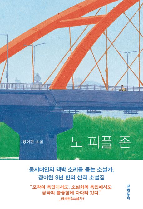 노 피플 존（ノー・ピープル・ゾーン）