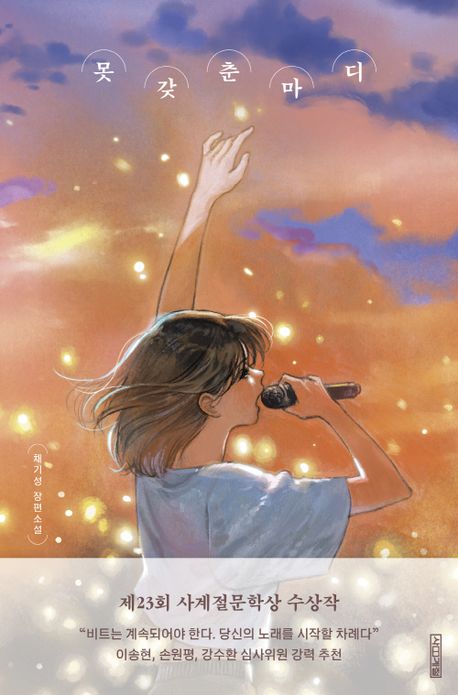 못갖춘마디（不完全小節）