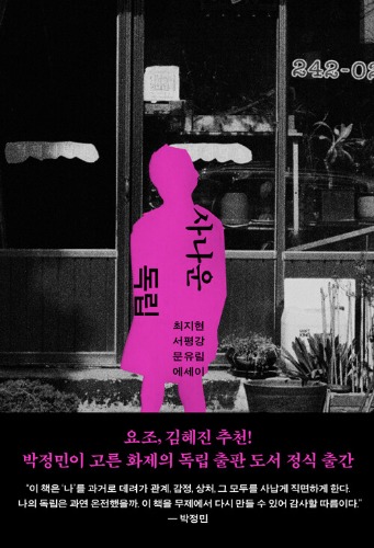 사나운 독립（荒々しい独立）