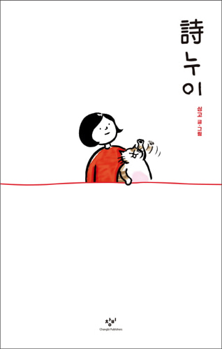 詩누이（詩のお姉さん）