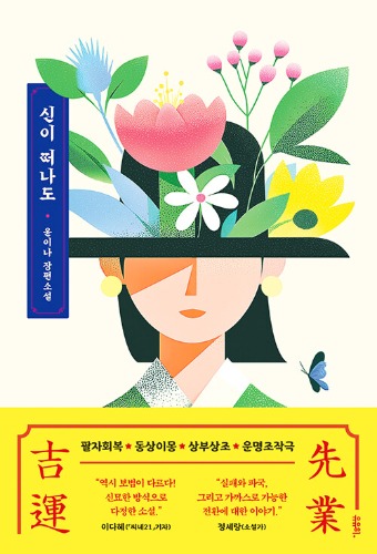 신이 떠나도（神が去っても）