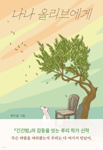 나나 올리브에게（ナナ・オリーブへ）