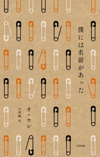 僕には名前があった