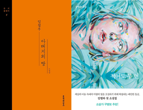 第9回「日本語で読みたい韓国の本　翻訳コンクール」課題作2冊