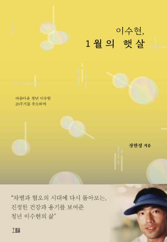 이수현, 1월의 햇살（イ・スヒョン、1月の日差し）