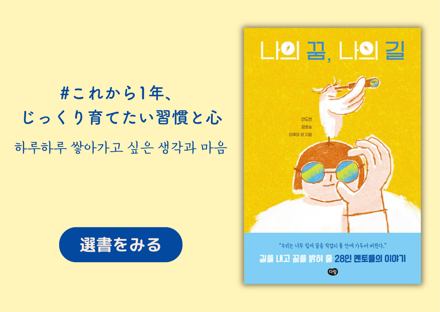 これから1年、じっくり育てたい習慣と心｜하루하루 쌓아가고 싶은 생각과 마음