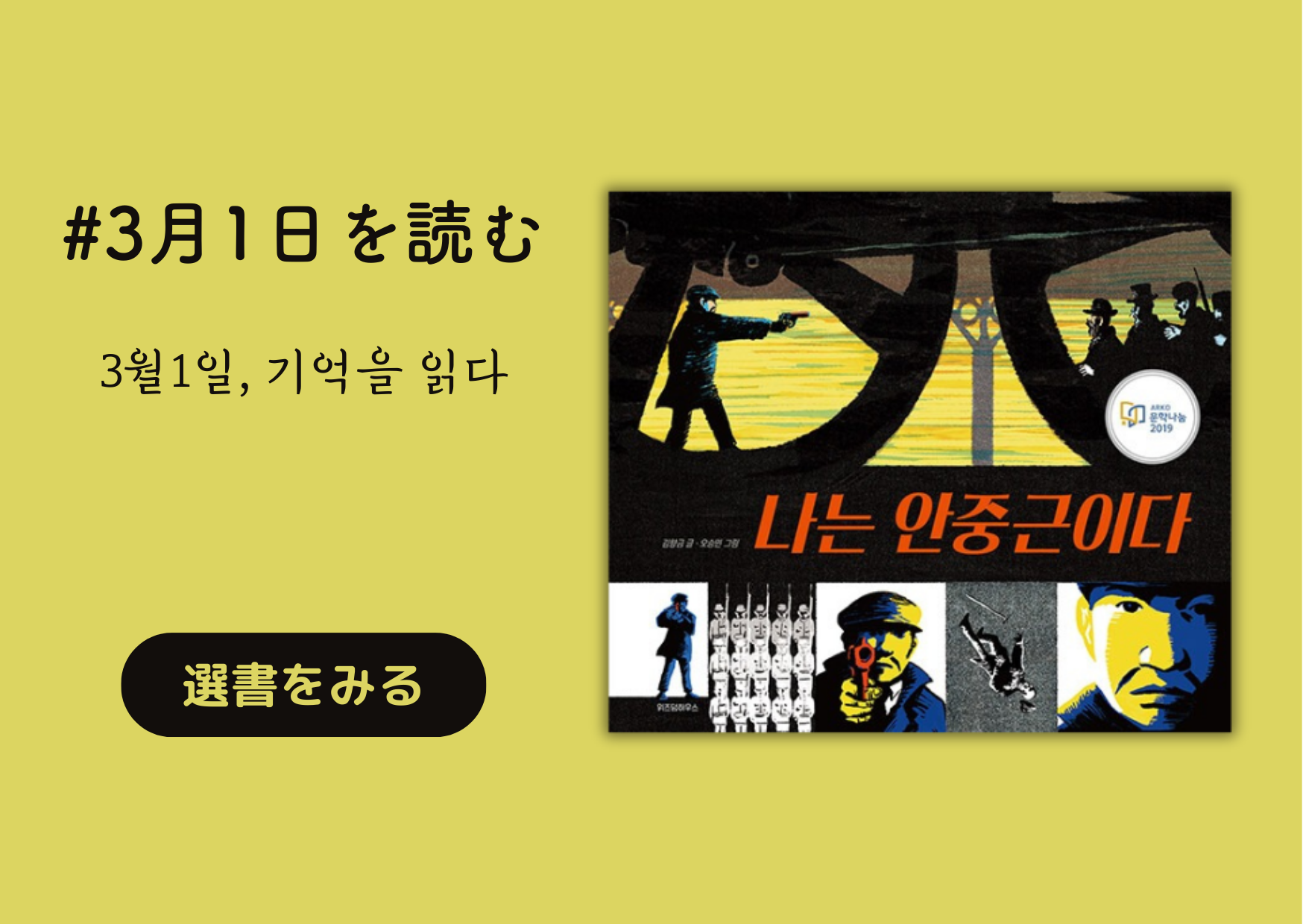 3月1日を読む │3월 1일, 기억을 읽다