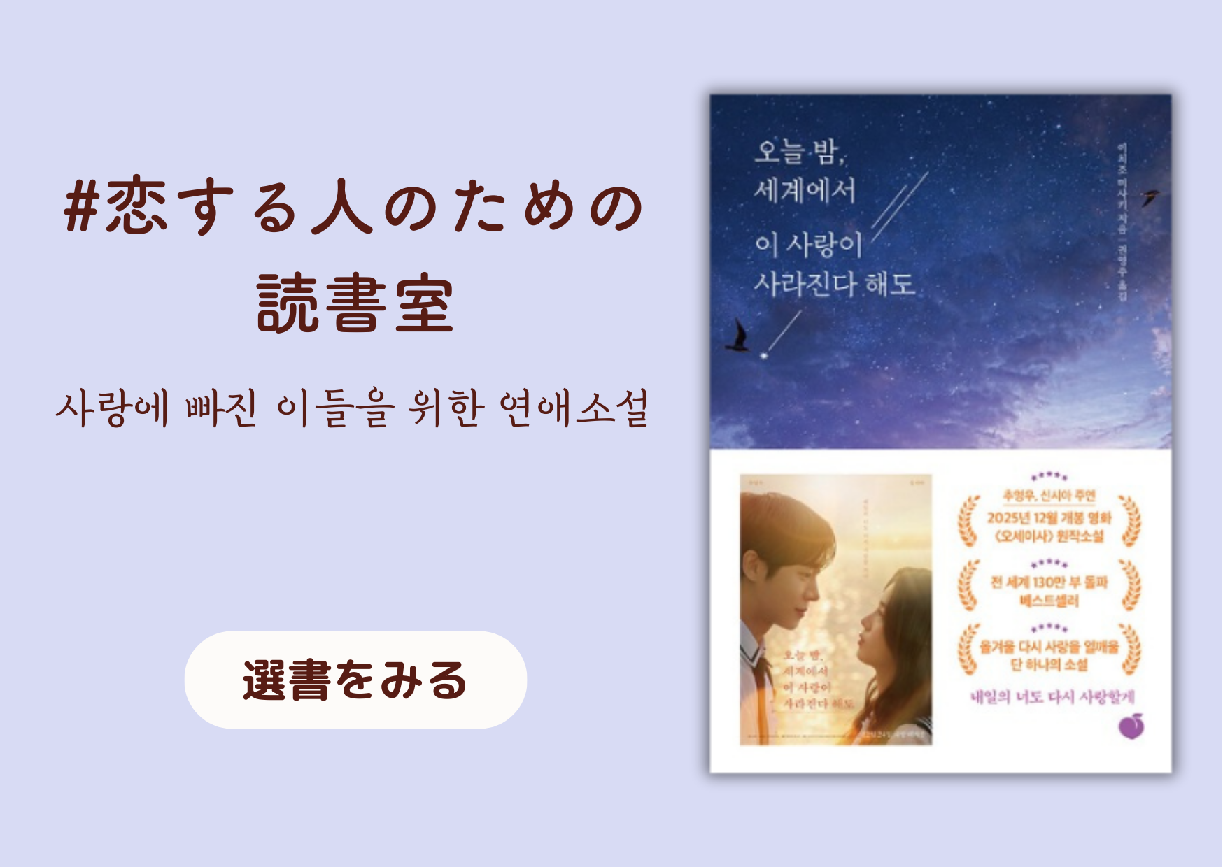 恋する人のための読書室 │사랑에 빠진 이들을 위한 연애소설