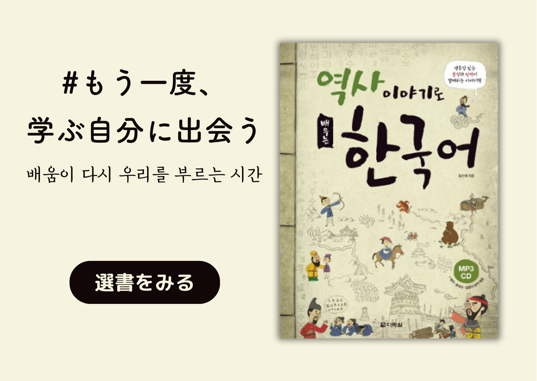 もう一度、学ぶ自分に出会う │배움이 다시 우리를 부르는 시간