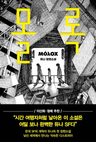 몰록（モロック）
