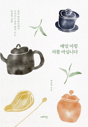 매일 아침 차를 마십니다（毎朝お茶を飲みます）