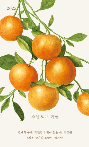 소설 보다 : 겨울 2025（小説ポダ：冬 2025）