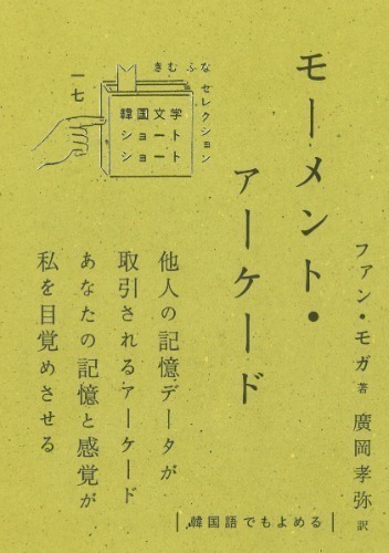 モーメント・アーケード