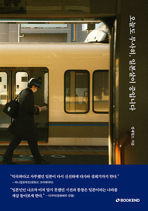 오늘도 무사히, 일본살이 중입니다（今日も無事に、日本で暮らしています）