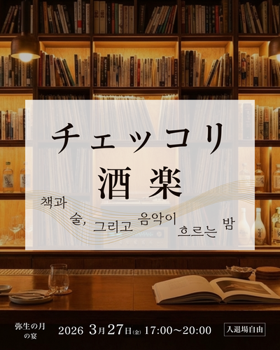 チェッコリ酒楽 PeatixサムネSNS 0327