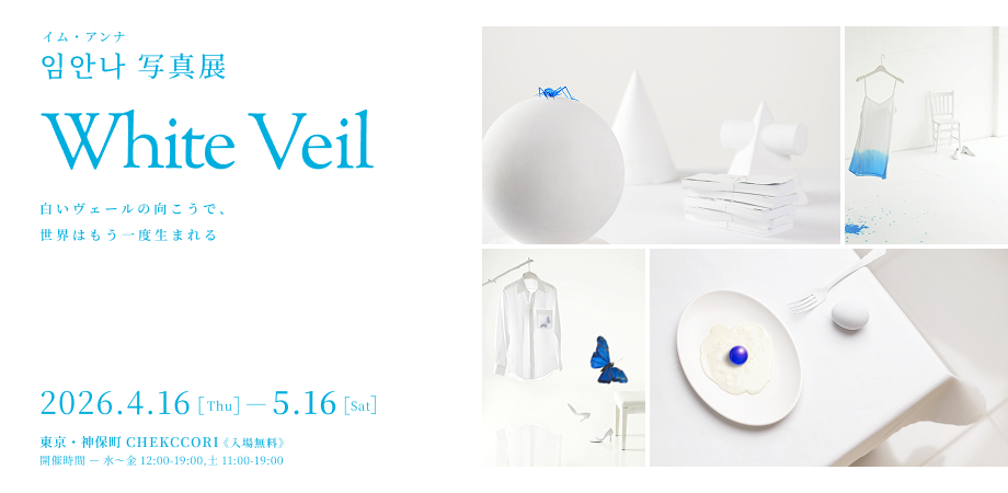 260403_임안나 写真展_Peatixのバナー