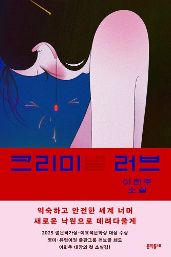 크리미(널) 러브（クリミ(ナル)・ラブ）