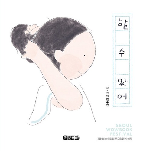 할 수 있어（できるよ）