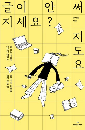 글이 안 써지세요? 저도요（文章が書けませんか？私もです）