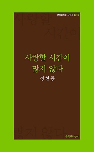 사랑할 시간이 많지 않다（愛する時間はあまりない）