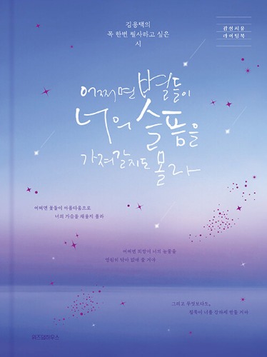 어쩌면 별들이 너의 슬픔을 가져갈지도 몰라（もしかしたら星たちがあなたの悲しみを持っていくかもしれない）