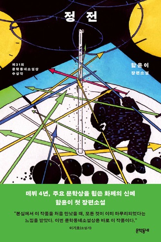 정전（停電）