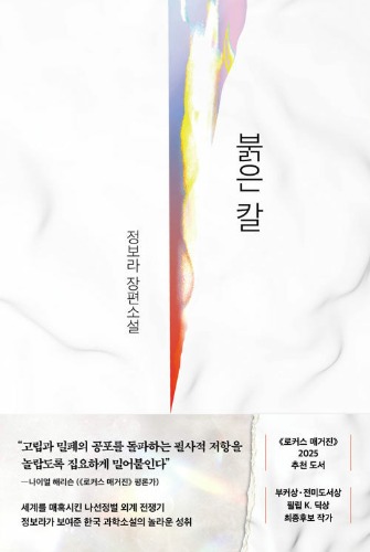 붉은 칼（赤い刀　全面改訂版）