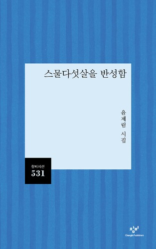 스물다섯살을 반성함（25歳を反省する）